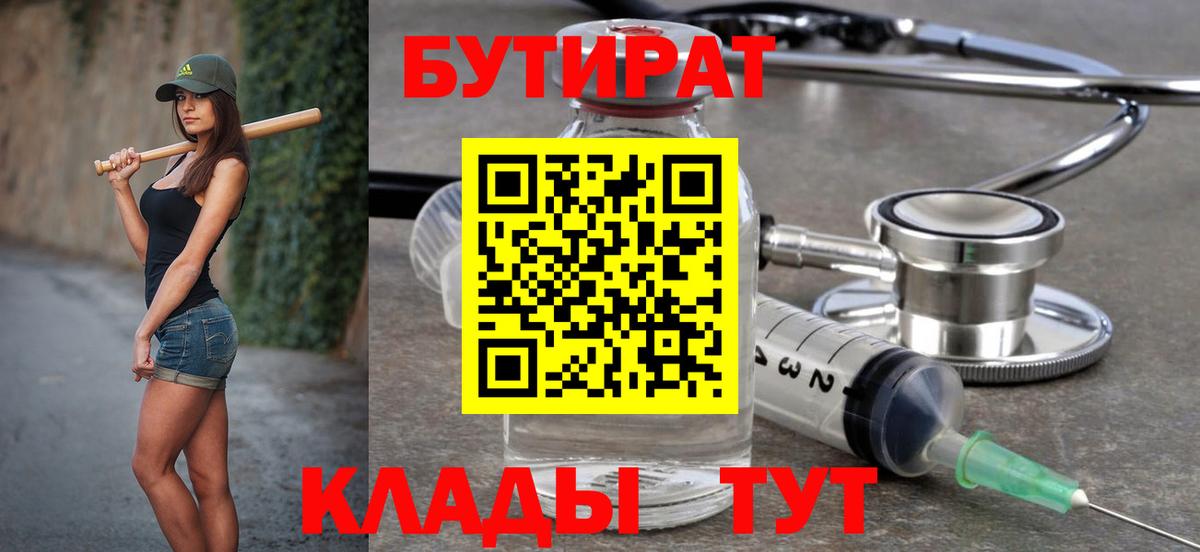 Бутират Butirat  БУТИРАТ  Карталы  Вход с VPN 