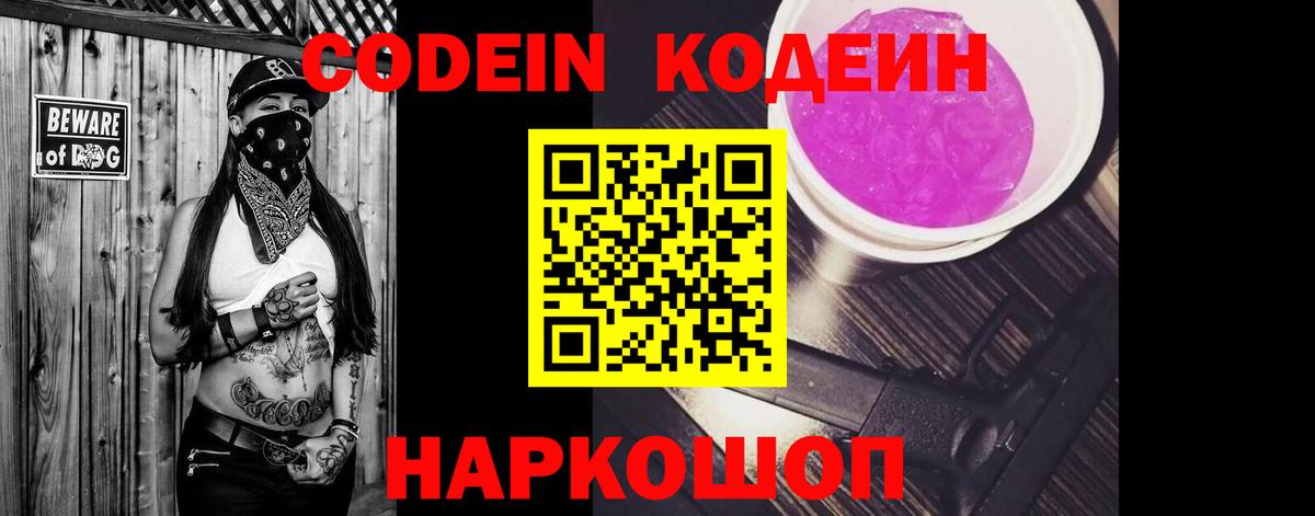 Карталы  Codein Purple Drank  Кодеин напиток Lean (лин)  Вход с VPN 
